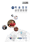 2020년 학술정보 글로벌 동향(12월 특집)